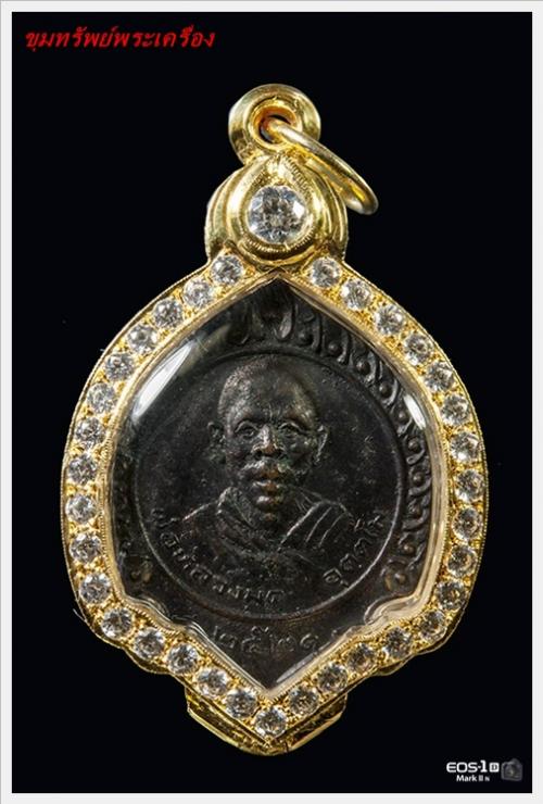 เหรียญพ่อท่านมด วัดคงคาเจริญ ( วัดจอด ) ปีพ.ศ.2521 เนื้อทองเเดงรมดำ