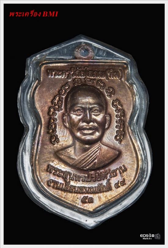 เหรียญเลื่อนสมณศักดิ์หลวงปู่ทวด ปี2553 ทองเเดง โค๊ต ท พร้อมกล่องเดิม