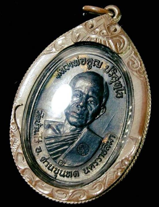 เหรียญ ลพ.คูณ ปริสุทโธ ปี17 บล็อคนวะหูขีด-ไหล่มีขีด (เหรียญที่ 5)
