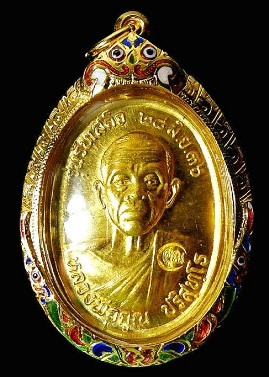 เหรียญ หลวงพ่อคูณ ปริสุทโธ รุ่นรับเสด็จ ปี 36 เนื้อทองคำ  พิมพ์ อ.แตก ท.แตก