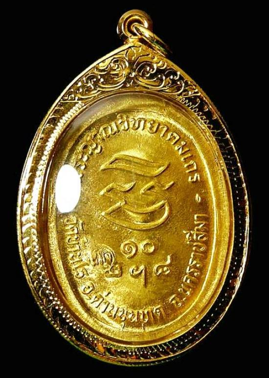 เหรียญ หลวงพ่อคูณ ปริสุทโธ รุ่นรับเสด็จ ปี 36 เนื้อทองคำ  พิมพ์ อ.แตก ท.แตก