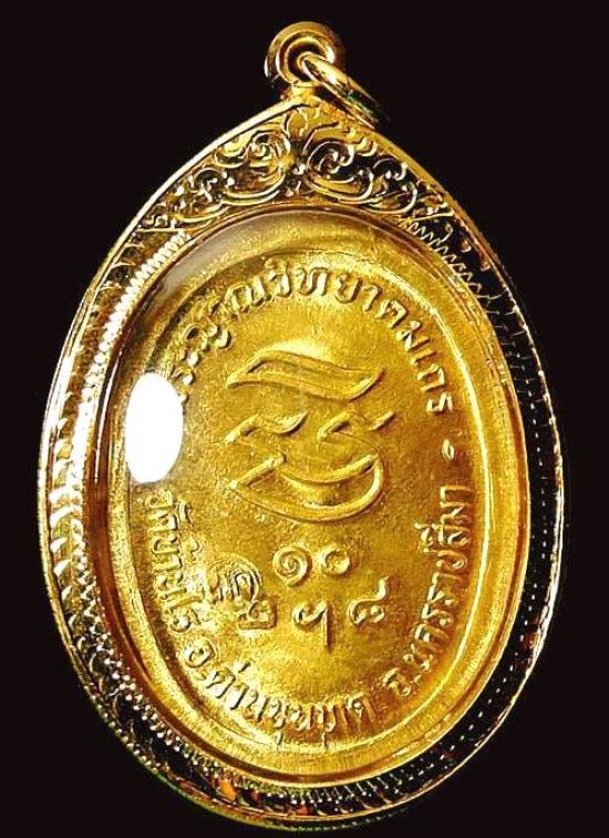 เหรียญรุ่นรับเสด็จ หลวงพ่อคูณ ปริสุทโธ ปี 36 เนื้อทองคำ พิมพ์ อ.แตก ท.แตก
