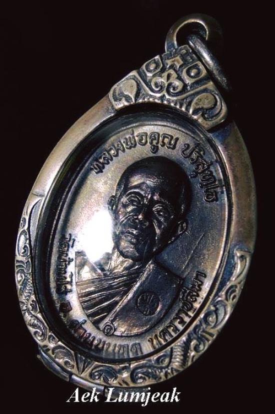เหรียญหลวงพ่อคูณ ปริสุทโธ ปี 17 บล็อกนวะหูขีด (เหรียญที่ 4)