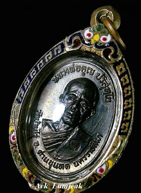  เหรียญหลวงพ่อคูณ ปริสุทโธ ปี 17 บล็อกนวะหูขีด (เหรียญที่ 5)