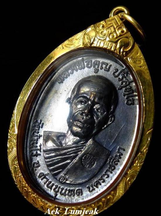  เหรียญหลวงพ่อคูณ ปริสุทโธ ปี 17 บล็อกนวะหูขีด (เหรียญที่ 6)