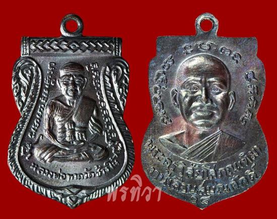 เหรียญหลวงพ่อทวด รุ่นเลื่อนสมณศักดิ์ วัดช้างให้ ปี 2508 (3)