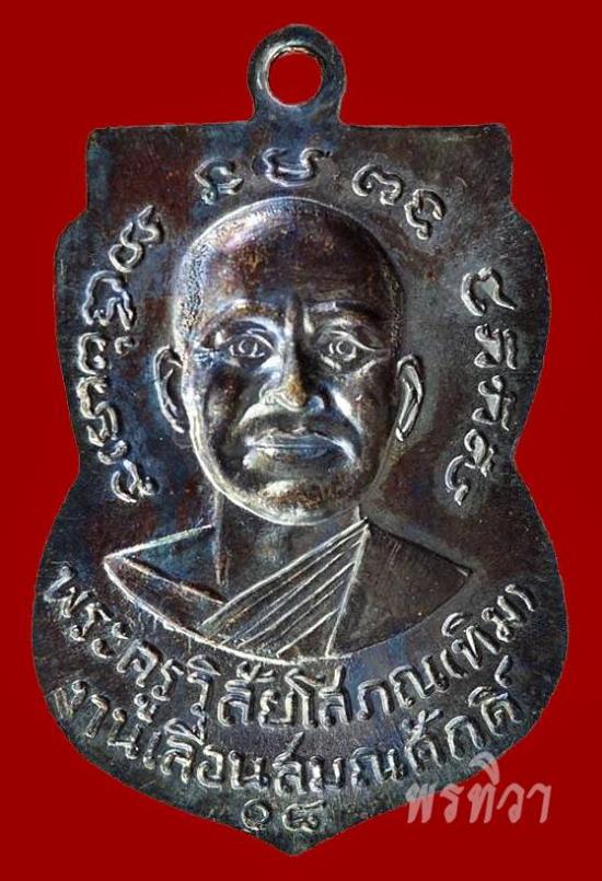 เหรียญหลวงพ่อทวด รุ่นเลื่อนสมณศักดิ์ วัดช้างให้ ปี 2508 (4)