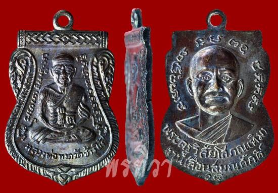 เหรียญหลวงพ่อทวด รุ่นเลื่อนสมณศักดิ์ วัดช้างให้ ปี 2508 (4)