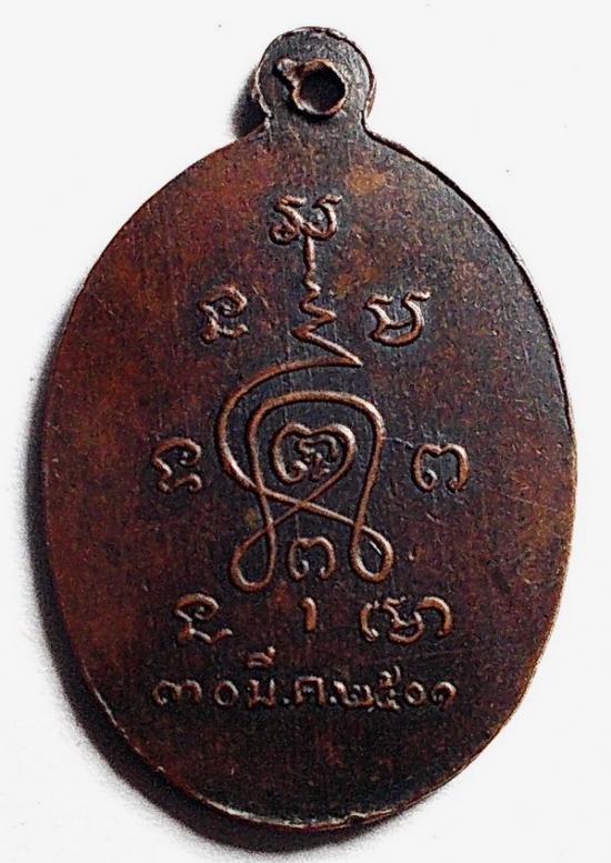 เหรียญพระปราจีนมุนี กิตติงกรเถร ปี 01 #5948
