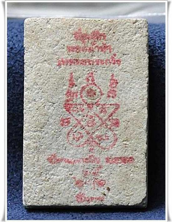 พระสมเด็จชินบัญชร หลังยันต์หมึกแดง หลวงปู่ทิม วัดละหารไร่ ปี 2517 พิมพ์ฐานแซม