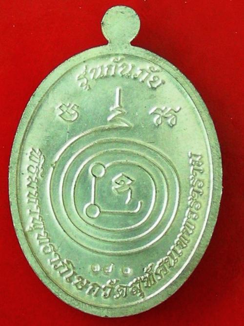 เหรียญหลวงปู่ทวดวัดช้างให้รุ่นกันภัยปี2540(ตอกหมายเลข๓๗o)