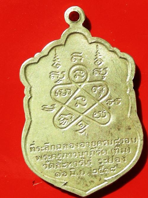 เหรียญลงยา3สีปี2518หลวงปู่ทิม วัดระหารไร่ ระยอง