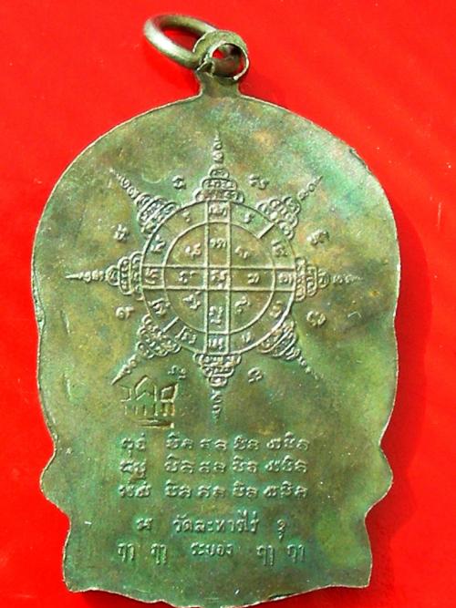 เหรียญนั่งพานปี2518(เนื้อนวะหลังจิกนิยม)หลวงปู่ทิม วัดระหารไร่ ระยอง