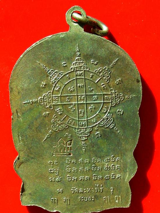 เหรียญนั่งพานปี2518(เนื้อนวะ)หลวงปู่ทิม วัดระหารไร่ ระยอง