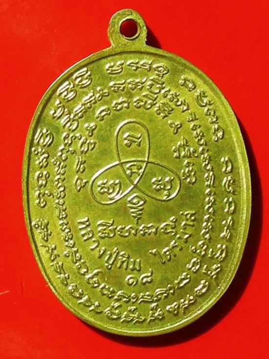 เหรียญไตรมาสปี2518หลวงปูทิม วัดระหารไร่ ระยอง