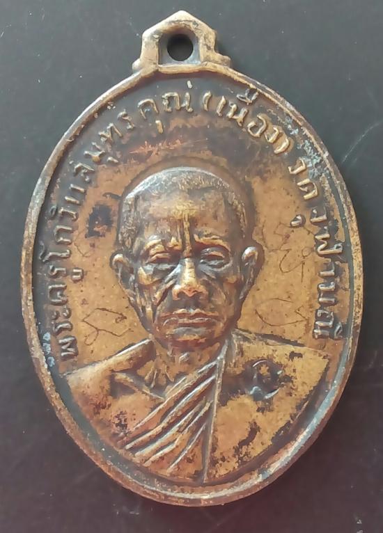 ุเหรียญรุ่นแรกปี2511หลวงพ่อเนื่องวัดจุฬามณีสมุทรสงคราม