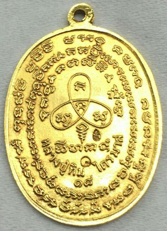 เหรียญไตรมาสทองคำปี2518หลวงปู่ทิมวัดระหารไร่ระยอง