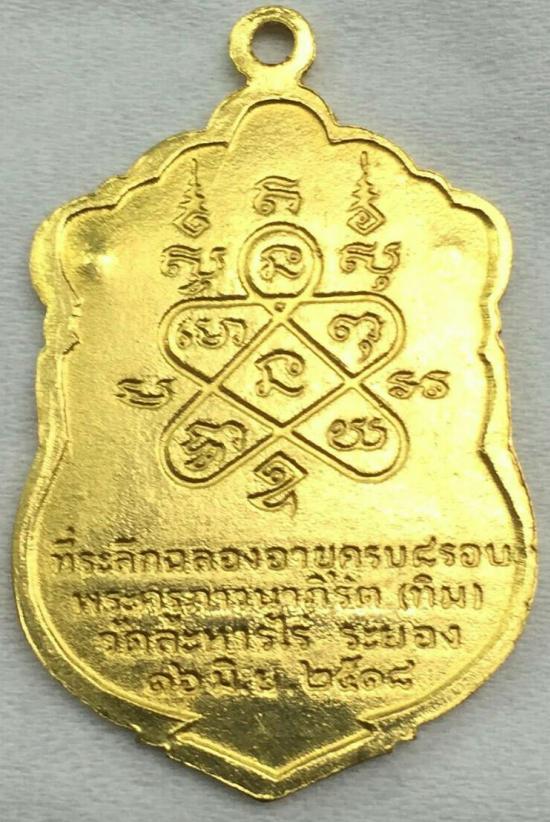 เหรียญเสมาทองคำลงยาปี2518.หลวงปู่ทิมวัดระหารไร่ระยอง