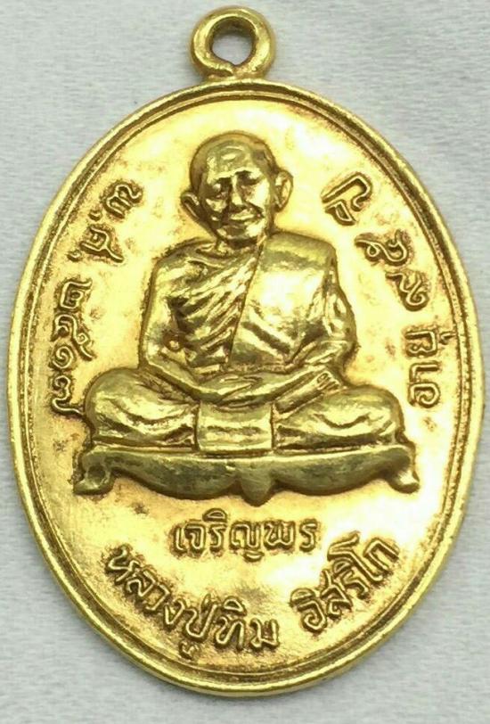 เหรียญเจริญพรล่างทองคำแท้ปี2517.หลวงปู่ทิมวัดระหารไร่ระยอง