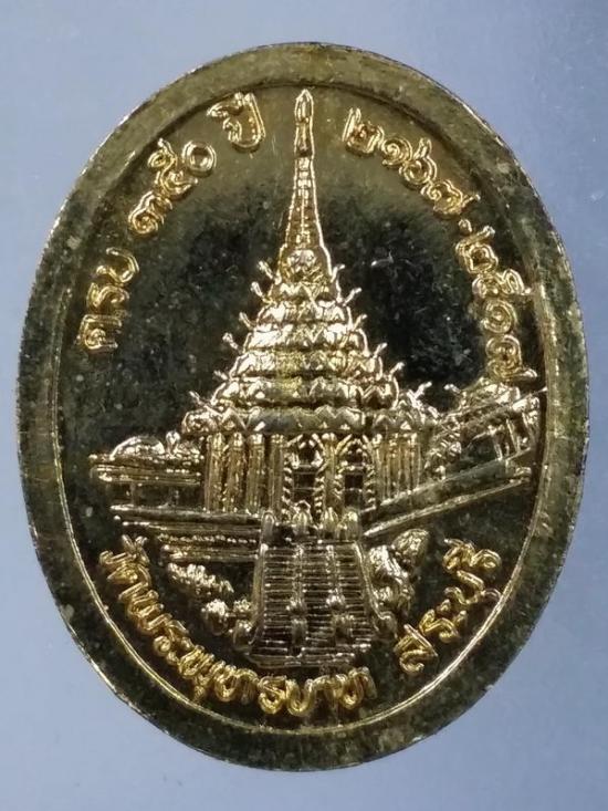 085  เหรียญกะไหล่ทอง รัชกาลที่ 5  วัดพระพุทธบาท จังหวัดสระบุรี  สร้างปี 2517