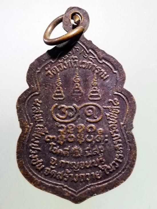 268  เหรียญเสมาหลวงพ่ออุตตมะ วัดวังก์วิเวการาม จังหวัดกาญจนบุรี สร้างปี 2524 หนังสือพิมพ์เสียงปวงชน จัดสร้าง