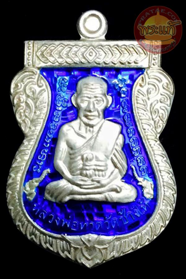 31หลวงปู่ทวดเหรีญเสมา 100 ปี อ.ทิม เนื้อเงิน ลงยาน้ำเงิน 