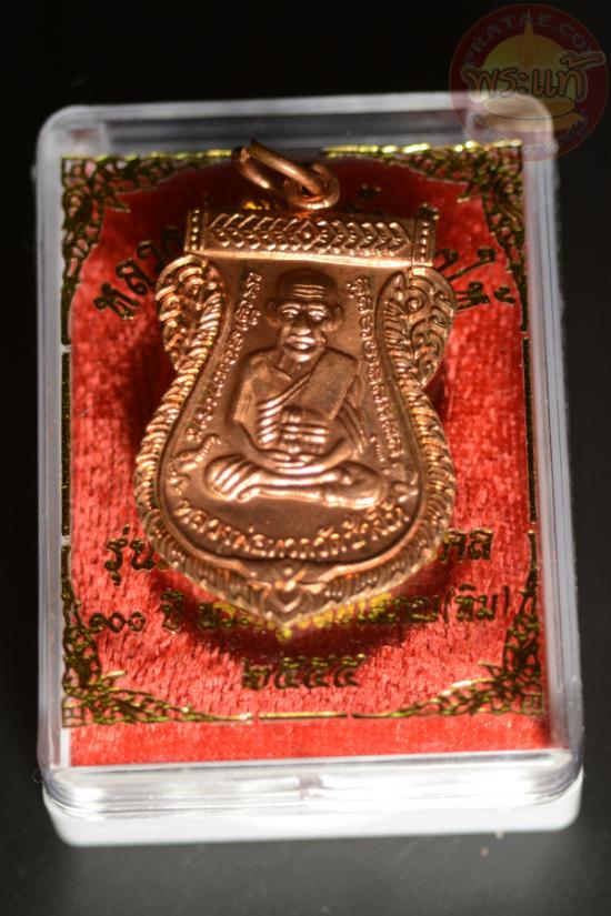 หลวงปู่ทวด เหรียญเสมา เนื้อทองแดง 100 ปีอาจารย์ทิม
