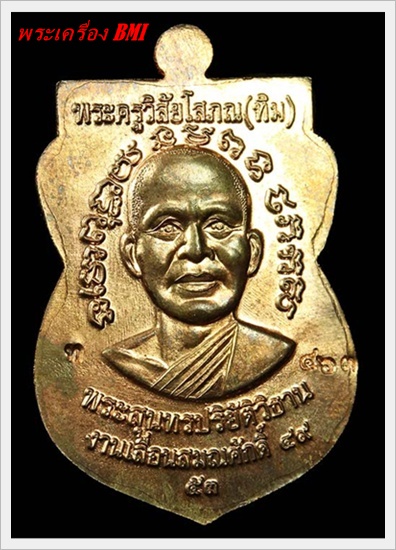 เหรียญเลื่อนสมณศักดิ์ ปี2553 เนื้อ นวะโลหะหน้าเงิน