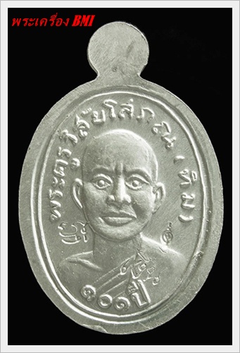 เหรียญเม็ดเเตง หลวงปู่ทวด เนื้อเงินลงยาดำ รุ่น ๑๐๑ ปี อาจารย์ทิม