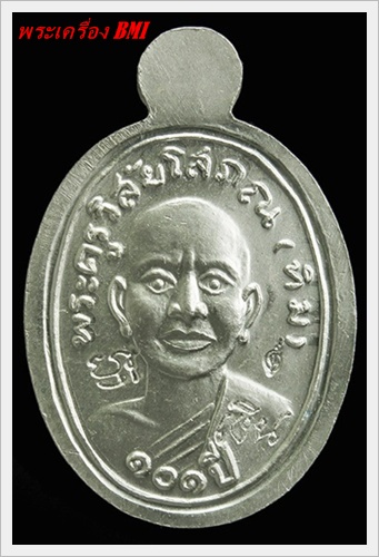 เหรียญเม็ดเเตง หลวงปู่ทวด รุ่น ๑๐๑ ปีอาจารย์ทิม ศาลหลักเมืองปัตตานี เนื้อเงินลงยาน้ำเงิน 