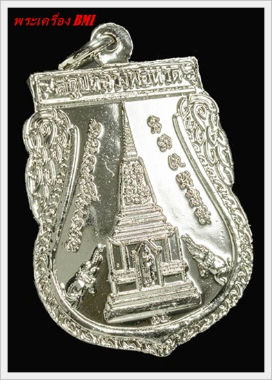 เหรียญพุทธซ้อนหลวงปู่ทวด ปีพ.ศ.2555 เนื้อทองเเดงชุบนิเกิ้ล ( 2 )