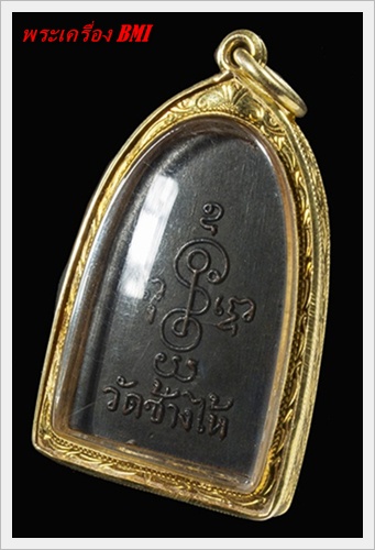 เหรียญซุ้มกอ หลวงปู่ทวด ปีพ.ศ.2506 พิมพ์ไม่มีหู เนื้อทองเเดงรมดำ