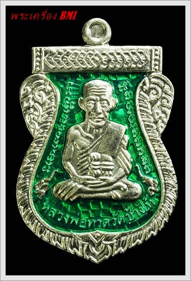 เหรียญ 100ปี อาจารย์ทิม เนื้อเงินลงยาน้ำเขียว หมายเลข ๑ ๕ ๔ ๓