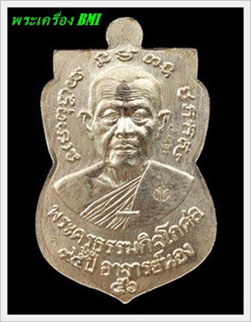เหรียญหลวงปู่ทวด รุ่น ๙๕ ปี อาจารย์นอง เนื้ออัลปาก้าลงยาเเดง 