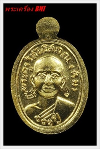 เหรียญเม็ดแตง รุ่น ๑๐๑ ปี เนื้อทองเเดงลงยาราชาวดีสีเเดง