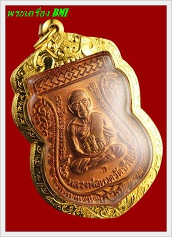 เหรียญเลื่อนสมณศักดิ์ ปี2553 ทองเเดงตอกโค๊ต ท