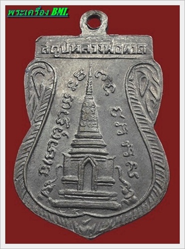 เหรียญพุทธซ้อน เนื้ออัลปาก้าชุปนิเกิ้ล ปีพ.ศ.2511 วัดช้างให้