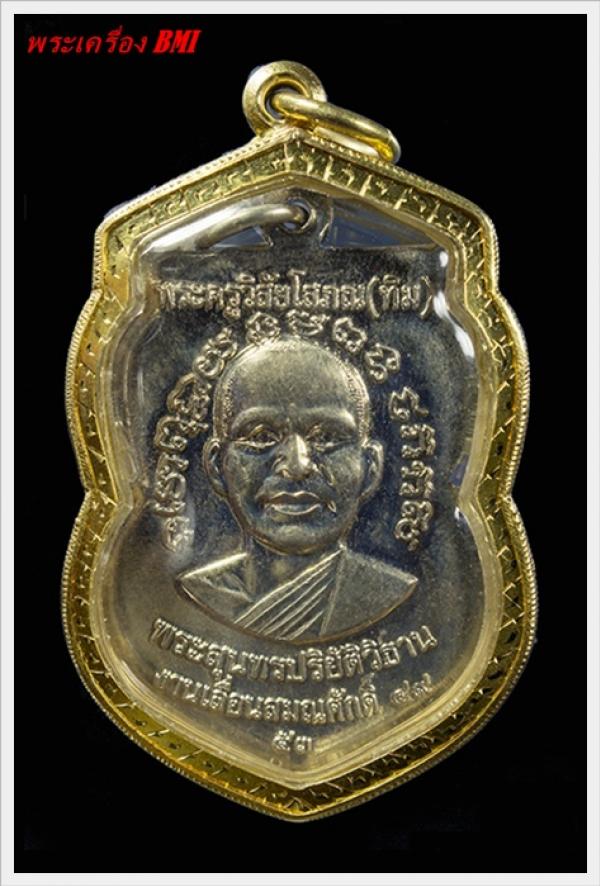 เหรียญเลื่อนสมณศักดิ์ ปี 2553 เนื้ออัลปาก้า ( กล่องเดิม )