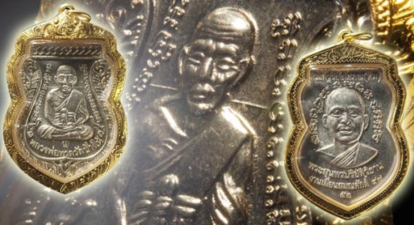 เหรียญเลื่อนสมณศักดิ์หลวงปู่ทวด ปี 2553 เนื้ออัลปาก้า เลี่ยมทอง