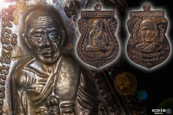 เหรียญเลื่อนสมณศักดิ์หลวงปู่ทวด ปี 2553 นวะโลหะ  พร้อมกล่องเดิม