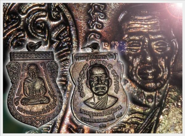 เหรียญเลื่อนสมณศักดิ์ ปี2553 เนื้อทองเเดงรมดำ บล็อคยันต์ชิดหู