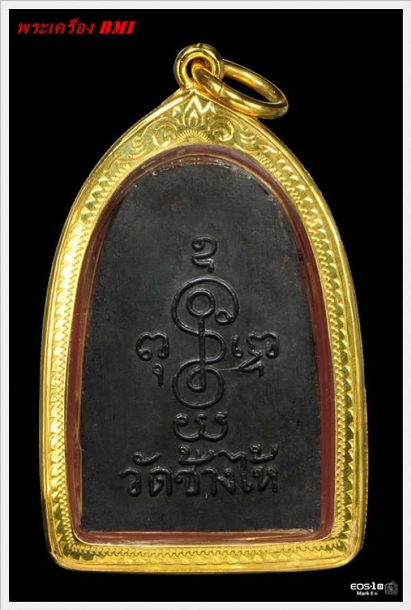 เหรียญซุ้มกอ หลวงปู่ทวด เนื้อทองเเดงรมดำ ปีพ.ศ.2506 พร้อมเลี่ยมทอง