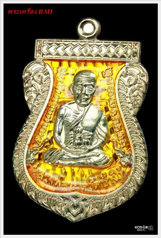 เหรียญเลื่อนสมณศักดิ์หลวงปู่ทวด ปีพ.ศ.2553 เนื้อเงินลงยาเหลือง