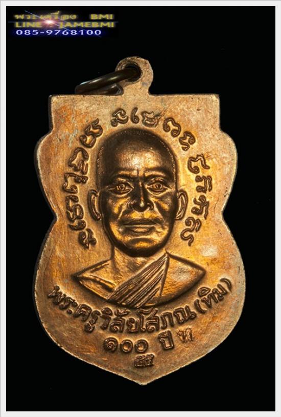 เหรียญเสมาหลวงปู่ทวด รุ่น 100 ปี อาจารย์ทิม เนื้อทองเเดง 