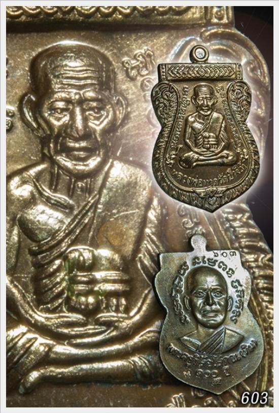 เหรียญเสมาหลวงปู่ทวด รุ่น 100 ปี อาจารย์ทิม เนื้อนวะโลหะ 