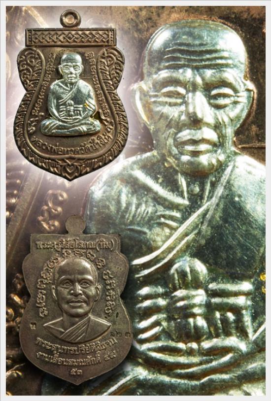 เหรียญเลื่อนสมณศักดิ์หลวงปู่ทวด ปี2553 เนื้อนวะโลหะหน้ากากเงิน 