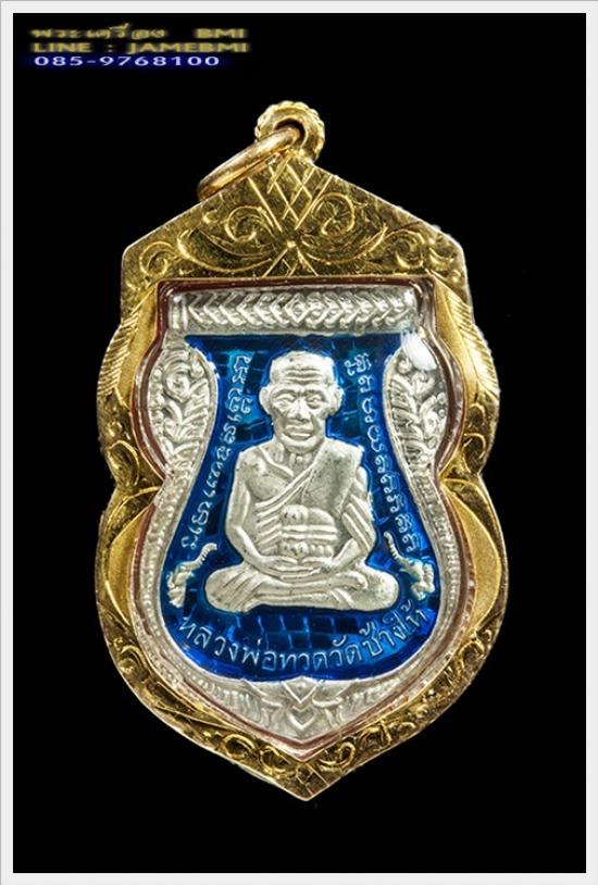 เหรียญเสมาหลวงปู่ทวด 100ปี อาจารย์ทิม เนื้อเงินลงยาน้ำเงิน 