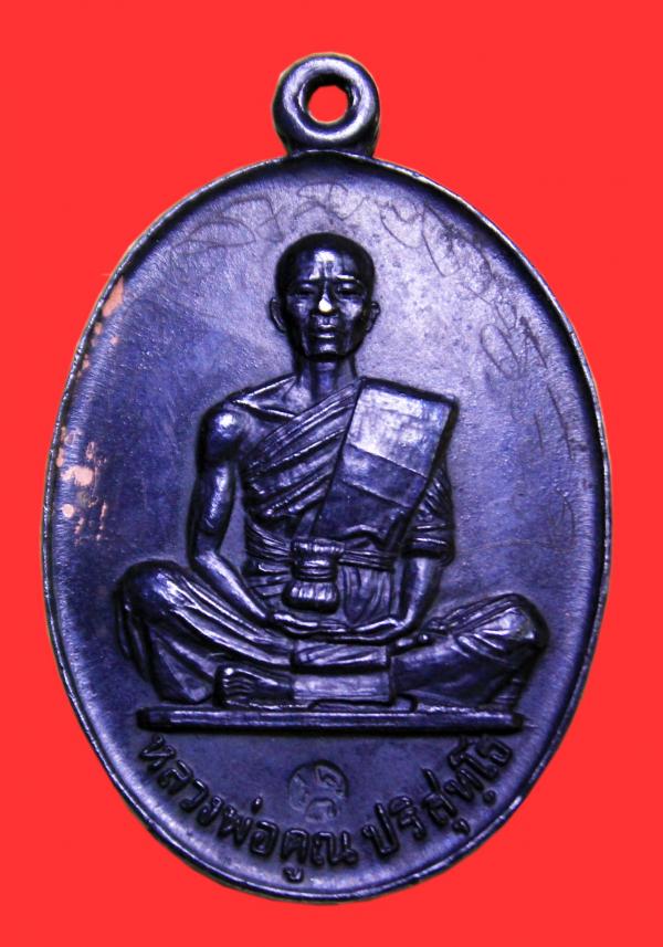 เหรียญหลวงพ่อคูณปี ๒๕๑๙ เนื้อทองแดง