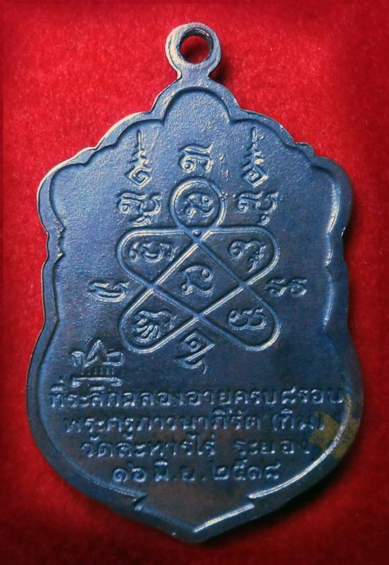 เหรียญแปดรอบหลวงปู่ทิมปี 2518  เนื้อนวะหน้าเงิน  หน้ากากเงิน  ลงยา 3 สี 3 โค๊ท