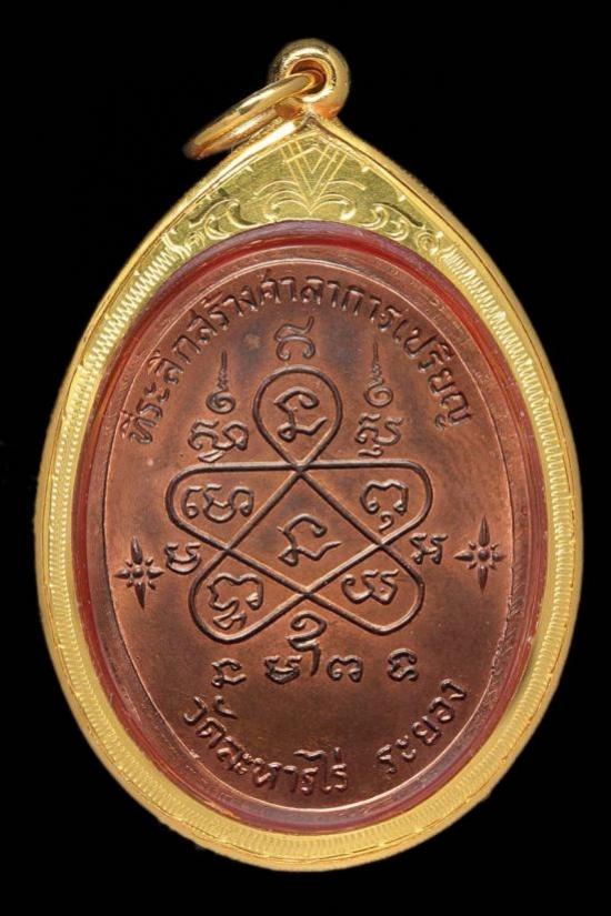 เหรียญเจริญพรบน หลวงปู่ทิมมีโค๊ด ปี17